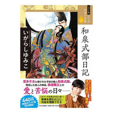 画像をギャラリービューアに読み込む, 和泉式部日記
