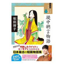 画像をギャラリービューアに読み込む, 堤中納言物語
