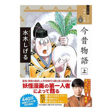 画像をギャラリービューアに読み込む, 今昔物語　上

