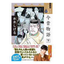 画像をギャラリービューアに読み込む, 今昔物語　下
