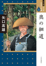 画像をギャラリービューアに読み込む, #矢口高雄 #奥の細道
