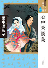 画像をギャラリービューアに読み込む, #里中満智子 #心中天網島
