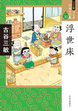 画像をギャラリービューアに読み込む, #古谷三敏 #浮世床
