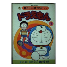 Load image into Gallery viewer, ＃藤子・Ｆ・不二雄 ＃ドラえもん　　　１ ﾌｼﾞｺｴﾌﾌｼﾞｵF 中央公論新社 ドラえもん 1 (中公コミックス 藤子不二雄ランド 2) : Fujiko F. Fujio Doraemon 1 :9784124100020
