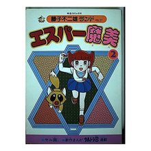 Load image into Gallery viewer, ＃藤子・Ｆ・不二雄 ＃エスパー魔美　　　２ ﾌｼﾞｺｴﾌﾌｼﾞｵF 中央公論新社 エスパー魔美 2 (中公コミックス 藤子不二雄ランド 27) : Fujiko F. Fujio Esper Mami 2 :9784124100273
