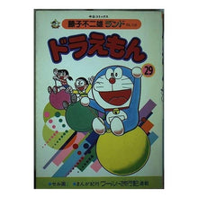 Load image into Gallery viewer, ＃藤子・Ｆ・不二雄 ＃ドラえもん　　２９ ﾌｼﾞｺｴﾌﾌｼﾞｵF 中央公論新社 ドラえもん 29 (中公コミックス 藤子不二雄ランド 114) : Fujiko F. Fujio Doraemon 29 :9784124101140
