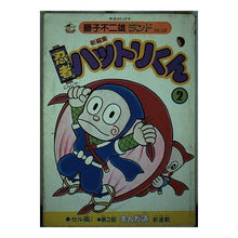 Load image into Gallery viewer, ＃藤子・Ｆ・不二雄 ＃忍者ハットリくん　　　２ ﾌｼﾞｺｴﾌﾌｼﾞｵF 中央公論新社 新編集忍者ハットリくん 2 (中公コミックス 藤子不二雄ランド) : Fujiko F. Fujio Ninja Hattori-kun 2 :9784124101331

