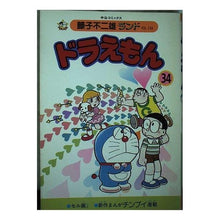 Load image into Gallery viewer, ＃藤子・Ｆ・不二雄 ＃ドラえもん　　３４ ﾌｼﾞｺｴﾌﾌｼﾞｵF 中央公論新社 ドラえもん 34 (中公コミックス 藤子不二雄ランド 134) : Fujiko F. Fujio Doraemon 34 :9784124101348
