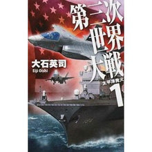 画像をギャラリービューアに読み込む, 第三次世界大戦　　　１－太平洋発火 I'm so excited World War III 1-Pacific ignition
