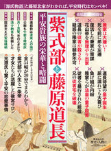 画像をギャラリービューアに読み込む, #中央公論新社 #紫式部と藤原道長平安貴族の栄華と暗闘
