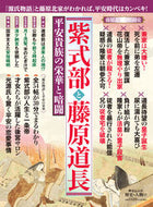 #中央公論新社 #紫式部と藤原道長平安貴族の栄華と暗闘