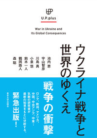 #IkeuchiSatoru #TheWarInUkraineAndTheFutureOfTheWorld