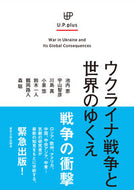 #IkeuchiSatoru #TheWarInUkraineAndTheFutureOfTheWorld