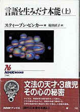 画像をギャラリービューアに読み込む, #Ｓ．ピンカー #言語を生みだす本能上 :9784140017401
