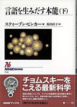 画像をギャラリービューアに読み込む, #Ｓ．ピンカー #言語を生みだす本能下 :9784140017418
