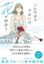 画像をギャラリービューアに読み込む, #蒼井ブルー文 #こんな日のきみには花が似合う
