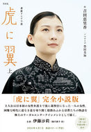 #吉田恵里香 #ＮＨＫ連続テレビ小説虎に翼上
