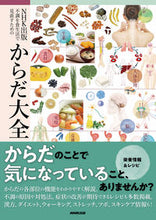 画像をギャラリービューアに読み込む, #池上文雄監修 #不調を食生活で見直すためのからだ大全 :9784140113684
