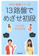 画像をギャラリービューアに読み込む, #吉田美香 #１３路盤でめざせ初段
