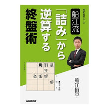 画像をギャラリービューアに読み込む, 船江流「詰み」から逆算する終盤術
