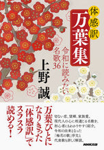 画像をギャラリービューアに読み込む, #上野誠 #体感訳万葉集令和に読みたい名歌３６
