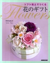 画像をギャラリービューアに読み込む, #宮井友紀子 #ソフト粘土でつくる花のギフト
