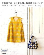 Load image into Gallery viewer, Everyday Clothes, Everyday Fabric Bags by Yoko Saito Yoko Saito NHK Publishing :9784140311998
