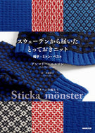 #Ａ．ニルソン #スウェーデンから届いたとっておきニット :9784140312148
