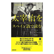 画像をギャラリービューアに読み込む, 太宰治をスペイン語で読む Read Osamu Dazai in Spanish Language/Dictionaries

