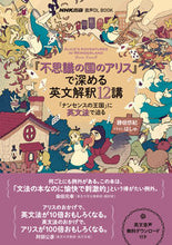 Load image into Gallery viewer, #勝田悠紀 #『不思議の国のアリス』で深める英文解釈 :9784140351826
