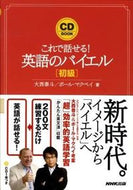 #ＮＨＫ出版 #ＣＤブック英語のバイエル初級