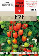 #藤田智 #トマト :9784140402931
