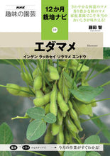 画像をギャラリービューアに読み込む, エダマメ 藤田　智　著 ﾌｼﾞﾀｻﾄｼ NHK出版 :9784140403006
