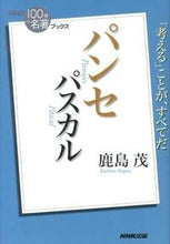 画像をギャラリービューアに読み込む, #鹿島茂 #パスカルパンセ
