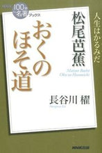 画像をギャラリービューアに読み込む, #長谷川櫂 #松尾芭蕉おくのほそ道
