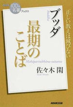 画像をギャラリービューアに読み込む, #佐々木閑 #ブッダ最期のことば
