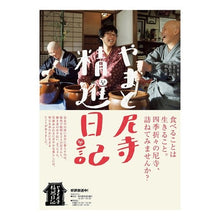 画像をギャラリービューアに読み込む, やまと尼寺精進日記
