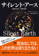 #Ｄ．グールソン #サイレント・アース