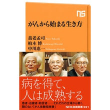 画像をギャラリービューアに読み込む, がんから始まる生き方
