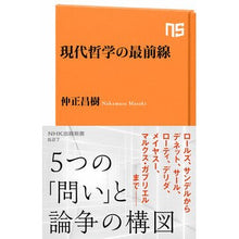 画像をギャラリービューアに読み込む, 現代哲学の最前線
