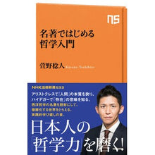画像をギャラリービューアに読み込む, 名著ではじめる哲学入門
