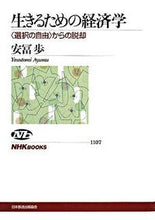 画像をギャラリービューアに読み込む, #安冨歩 #生きるための経済学〈選択の自由〉からの
