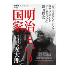 画像をギャラリービューアに読み込む, 「明治」という国家　新装版
