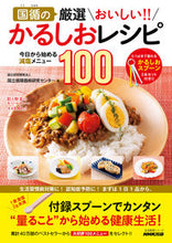 画像をギャラリービューアに読み込む, #国立循環器病研究セン #かるしおレシピ今日から始める減塩メニュー
