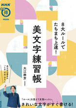 画像をギャラリービューアに読み込む, #大江静芳 #８大ルールでたちまち上達！美文字練習帳
