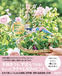 #杉井志織 #らくちんガーデニング１２か月の魔法 :9784141993346