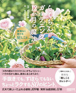 #杉井志織 #らくちんガーデニング１２か月の魔法 :9784141993346