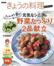 画像をギャラリービューアに読み込む, #小田真規子 #元気なシニアの野菜たっぷりたんぱく質も
