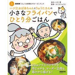＃きじまりゅうた ＃小さなフライパンでひとり分ごはん ｷｼﾞﾏﾘﾕｳﾀ 英研出版 :9784141993643