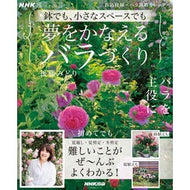 ＃後藤みどり ＃夢をかなえるバラづくり ｺﾞﾄｳﾐﾄﾞﾘ 英研出版 :9784141993780